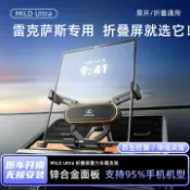 全球選品1館 生活百貨 適用雷克薩斯IS/ES/RX/CT/LX570/NX/LS/UX車用折疊屏手機專用支架