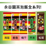 50袋大包裝限時促銷 149出貨 永谷園 日本 沖泡式 茶泡飯 松茸湯 鮭魚  芥末 梅子  海苔 茶漬 飯友 6入 8