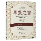 早餐之書：穿越歷史時空與文學品味的早餐解謎之旅 /安德魯．道比