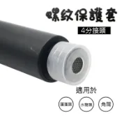 【曼徳旺】花灑螺紋保護套 4分墊片 花灑墊片 濾網墊片