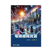 (店+)[高立~書本熊] 電機機械實習 4版2026 王孟輝 9789863784456