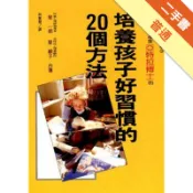培養孩子好習慣的20個方法[二手書_普通]11319113429 TAAZE讀冊生活網路書店