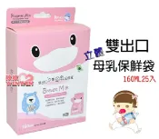 玟玟 (WINWIN) 婦嬰用品百貨名店 KU.KU 酷咕鴨5478雙出口立體母乳保鮮袋160ml 25入 / 母乳袋 / 母乳冷凍袋 / 保鮮袋
