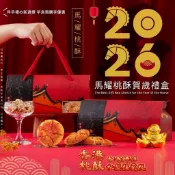 【雙雙的店】現貨 2026新款 春節禮盒 超人氣桃酥禮盒250克(10入/盒) 過年送禮 過年 春節 禮盒 新年禮盒