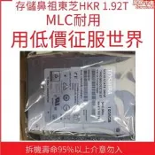 【企業級穩定】東芝HK4R固態硬碟 2.5吋SATA SSD MLC顆粒 1.92T 3.84T 8T 伺服器專用