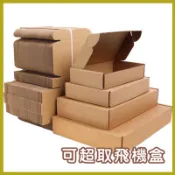 ⭕️台南貓大人⭕️小紙箱 小尺寸飛機盒 包裝盒 禮品盒 小盒子 可超取 紙盒 包材 紙箱 披薩盒 出貨包裝
