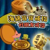花不完禮品店 BFF戒指   ins 海綿寶寶 派大星 好朋友戒指 可打開戒指 可愛卡通戒指 閨蜜