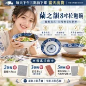 【台灣現貨】陶瓷 蘭之韻 斗笠碗 拉麵碗 沙拉碗 8吋麵碗  大碗公 泡麵碗  陶瓷碗 泡麵碗 新中式
