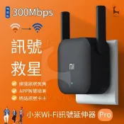 【HOTAI購】【小米】300M WiFi訊號延伸器Pro 放大器 #米家品牌週