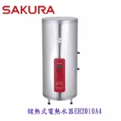 KW廚房世界 【免運費】 高雄 櫻花牌 EH2010A4 儲熱式 電熱水器 20加侖 直立式 2010 限定區域送基本安裝【APP滿額下單10%點數(單一帳號最高1000點)】9/30止