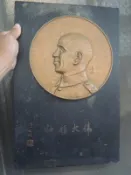 40年代---黨政軍眷村-蔣公銅像相關--蔣總統--蔣主席--老蔣---蔣中正---蔣介石--32.8x50公分-于右任