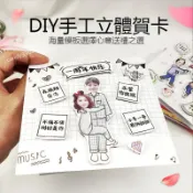 客製~情人節 賀卡立體 diy卡片 3D材料包 生日卡片 生日卡片客製化 情侶生日禮物 送閨蜜生日禮物 生日卡片客製 感