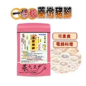 【松果購物】【蔘大王】一條根藥燉豬腳燉包 二人包 全素可素食 葷素快煮 養生湯底 藥膳包 湯料包 火鍋底 電鍋懶人料理 滋補強身 (50g/組)