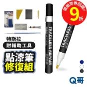 點漆筆 套裝組 適用 特斯拉 Tesla 珍珠白 黑 深藍 汽車修補 油漆筆 刮痕修復 補漆筆 毛刷 修復組 TS39