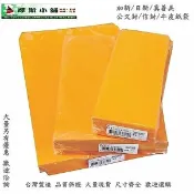 摩斯小舖~加新黃牛皮公文封/黃牛皮紙袋/信封袋~標準A4黃牛皮公文封 大6K信封~215X305mm 100入/50入