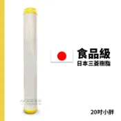 -艾家淨水-【附發票】日本三菱樹脂濾芯 20“ 20吋 20吋小胖 EDF 軟水除垢