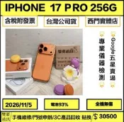 iPhone 17 Pro 256g 橘 電池93% 循環282次 保固到2026/11/05 有盒裝有配件