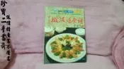 【珍寶二手書齋FB9】中菜微波爐食譜精裝 鄭秋萍著; 張豐榮主編