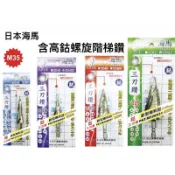 含稅 海馬 M35含鈷 階梯鑽 三刃鑽 白鐵用 6.35六角軸 直口 螺旋 梯形圓穴鑽 開孔器 圓穴鑽 寶塔鑽
