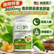 限時特惠 美國進口🌈3600mg 南非醉茄素食膠囊｜20:1 高濃縮 + 黑胡椒萃取｜120 粒/瓶