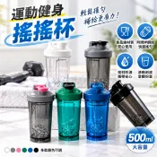 carster168 500ml 健身搖搖杯｜蛋白粉攪拌杯 防漏隨行杯 運動水壺