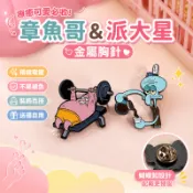 【5A品質】胸章 章魚哥派大星胸針可愛卡通金屬徽章配件男女學生書包別針飾品勳章 胸針 金屬胸針 動漫胸針 防走光別針 別
