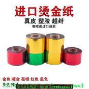 【現貨可開發票】進口金黃 銀色 燙金紙 燙印皮革紙張燙金紙 手工皮具燙金手工印金