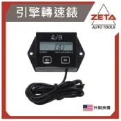 【ZETA 汽機車工具】29-0332 汽油引擎 轉速錶 感應式轉速表 引擎工作時數 引擎工作時數表 轉速表 機車