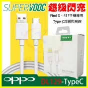 翔盛商城 OPPO DL129 TypeC 黃色超級閃充原廠傳輸充電線 適用Find X/R17 Pro原廠旅充頭【翔盛】【APP享4%回饋】