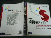 【文瑄書坊】《消費者行為》白滌清 ISBN:9861547503│台灣培生教育出版│MICHAEL P. SOLOMON