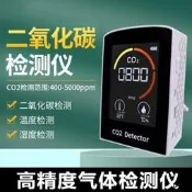 二氧化碳氣體檢測儀室內家用CO2濃度計警報器溫濕度儀氣體測試儀