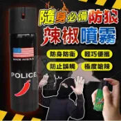 Youngstore 現貨 辣椒水 隨身必備防狼辣椒噴霧 女生必備 防狼噴霧 辣椒噴霧 攜帶方便