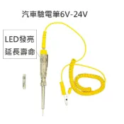 汽車驗電筆6V-24V 汽車測電筆 電路檢測筆 車用試燈數顯驗電筆 多功能電工專用電路檢測6V-24V