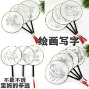 實惠-兒童空白扇子團扇幼兒園手工DIY塗鴉宮扇繪畵空白古風刺繡團扇
