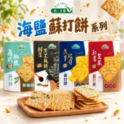 (店+)【統一生機】燕麥起司 紅藜紫菜 義式椒鹽 醇厚黑芝麻餅 蘇打餅系列任選