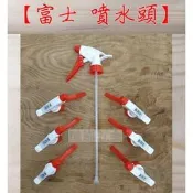 “ 瑋庭五金 “【富士牌 噴水頭 紅白】台灣製造可調 霧狀式 /直噴式 園藝 噴水器 噴瓶 一包20入享優惠！