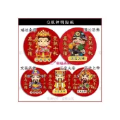 (店+)Q版神明貼紙 神明祝壽貼(多款樣式選擇) 聖誕千秋 萬壽無疆 媽祖 三太子 土地公 g2986