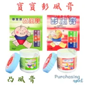 乖寶寶凸風膏 新乖寶寶彭風膏 30克（不含樟腦，蠶豆症適用）脹氣膏 木崧產業