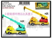 ∮喬喬媽咪精品玩具屋∮合金&迴力車~有聲光工程拖吊車#1051【特價中】