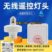 【可開票】遙控開關燈頭220v家用無線智慧燈座e27螺口電燈免布線隨意貼燈泡