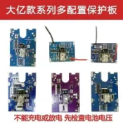 🚀下殺+免運🚀  多功能保護板12V 16.8V 21V電動工具18650鋰電池大電流通用電路板 牧田泉友大藝威克斯