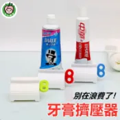 ⚡🇹🇼現貨⚡牙膏擠壓器 簡約牙膏夾 洗面乳按壓器 手動擠牙膏神器 擠壓器 擠牙膏器