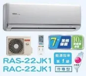 HITACHI 日立 變頻分離式冷氣 RAC-22JK1 / RAS-22JK1 四月底前好禮六選一(來電議價)