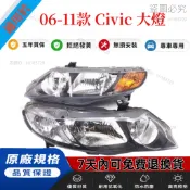 Honda 本田 CIVIC 8 喜美8代 K12 大燈總成 大燈 頭燈 原廠型前大燈 高品質 高透亮大燈