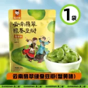 【限時特賣】蠶豆 無殼蠶豆 雲南保山綠心蠶豆 翡翠綠蠶豆 香酥蠶豆 蠶豆堅果炒貨 蠶豆酥 下酒菜 休閒零食 AVT