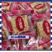 3Q ma~莊家方塊酥(原味)素食 3000公克包裝
