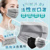 【台灣出貨買十送一】四層活性碳口罩 活性碳口罩 平面口罩 獨立包裝 一次性口罩 拋棄式口罩 黑色口罩 口罩