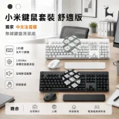 【HOTAI購】台灣獨家🔥雷射雕刻注音版 【Xiaomi小米】小米鍵鼠套裝 舒適版 中文注音 無線鍵盤滑鼠組 附接收器