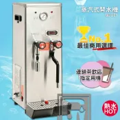 必購佳 【飲料店指定品牌-偉志牌】《公司貨-原廠服務》蒸汽式開水機 GE-221 (熱水、蒸汽兩用型) 熱飲製造機 商用飲水機 電熱水機 飲水機 開飲機