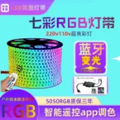 鴻運通商行 【大功率防水】LED燈條 七彩RGB變色 防水燈條 戶外適用 高CP值 氛圍燈 環境照明 7000K色溫